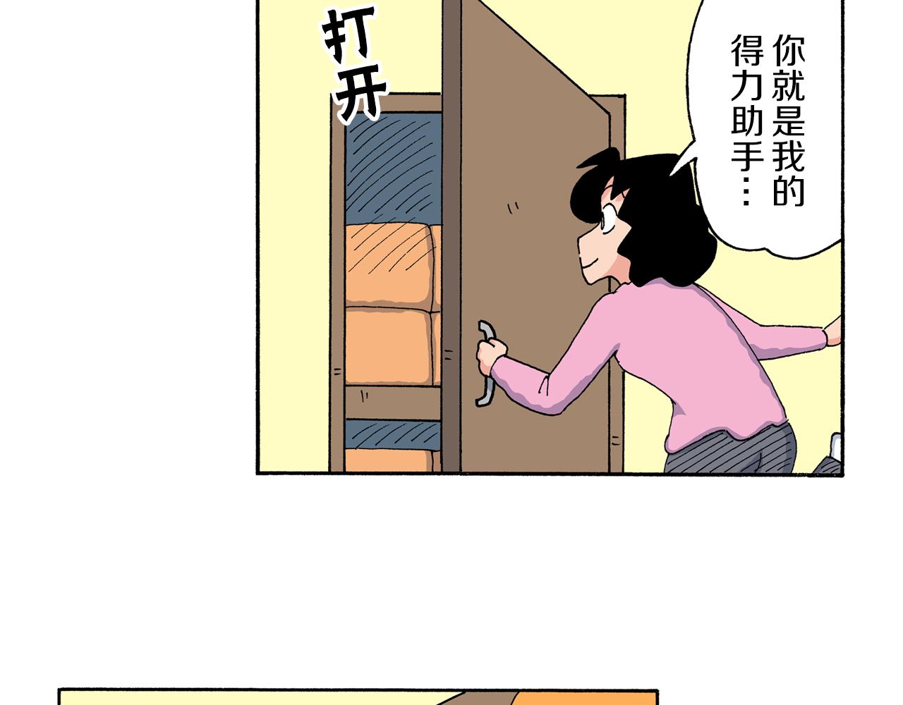《新蜡笔小新（全彩色条漫）》第204话 第33页