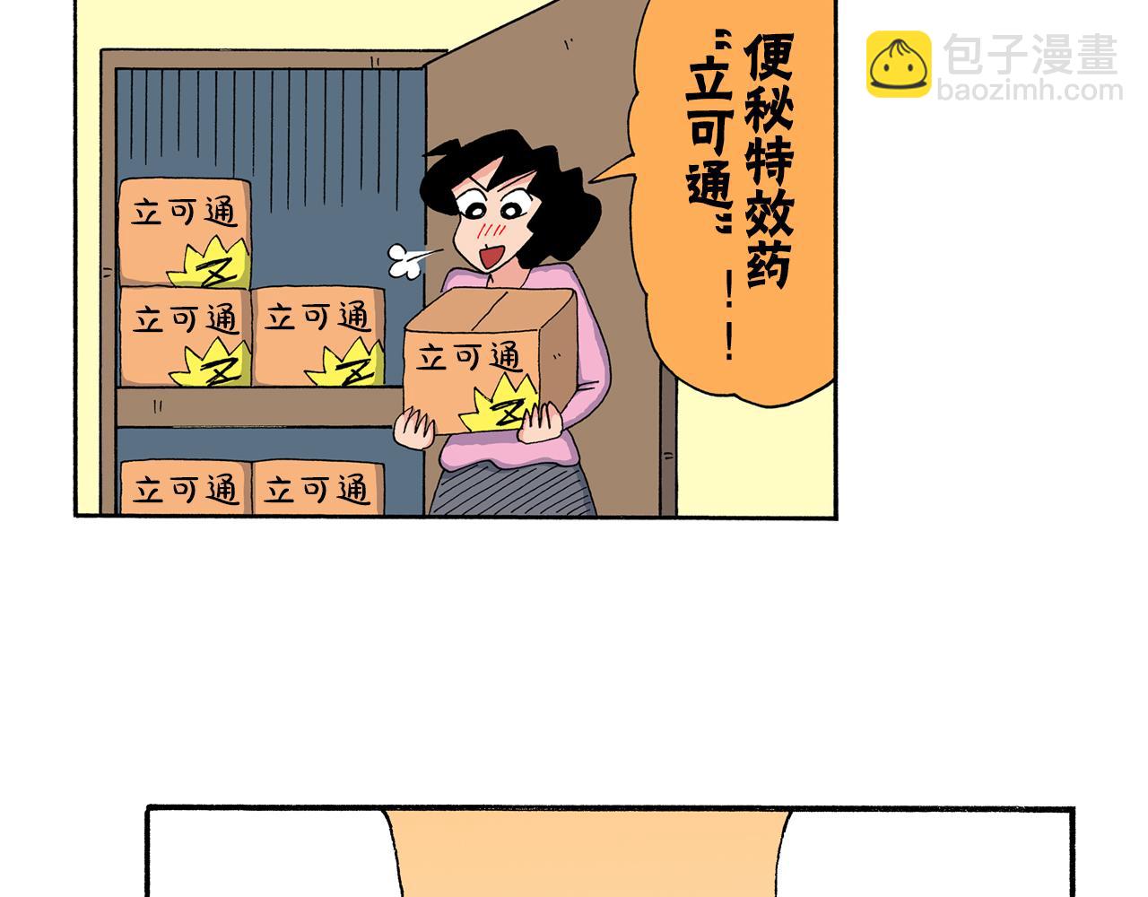 《新蜡笔小新（全彩色条漫）》第204话 第34页