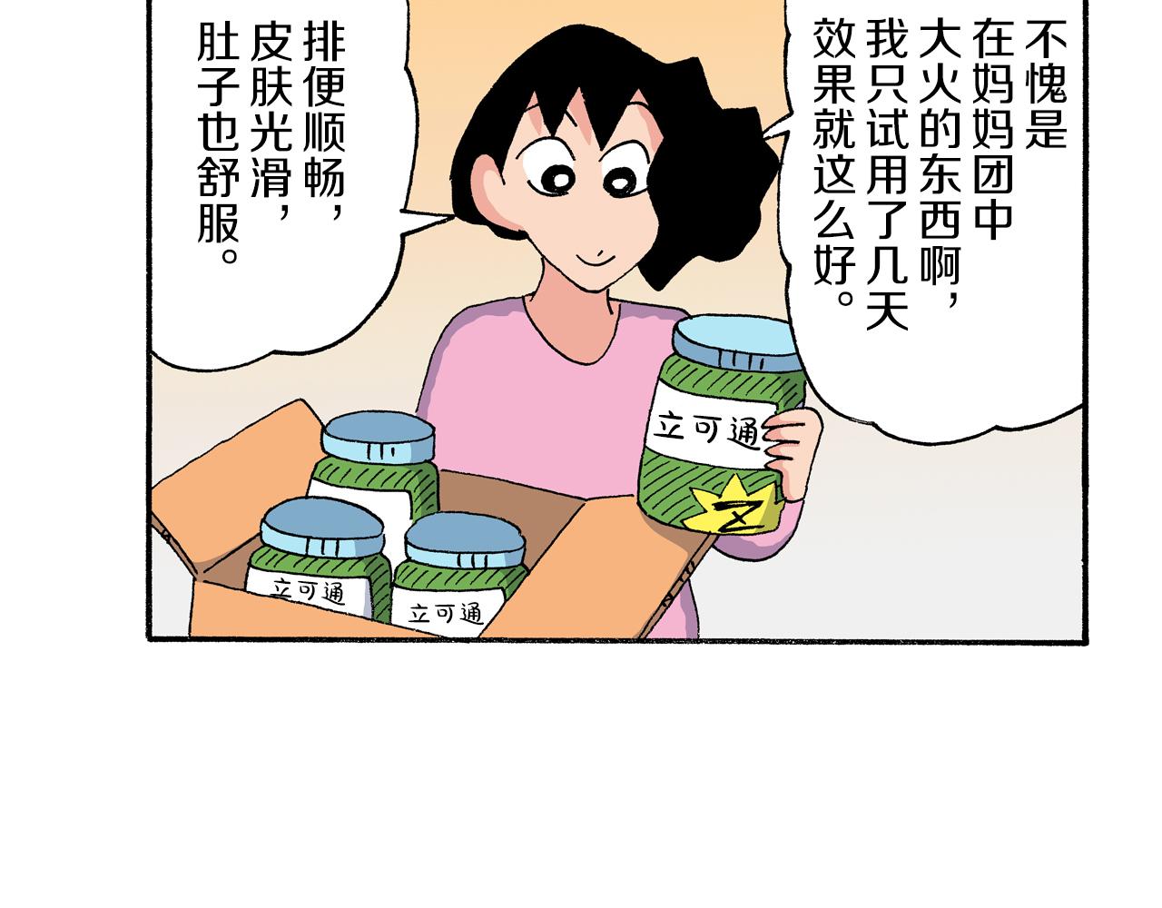 《新蜡笔小新（全彩色条漫）》第204话 第35页