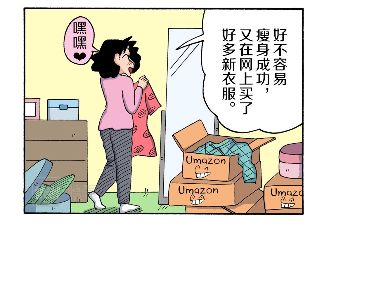 《新蜡笔小新（全彩色条漫）》第204话 第36页