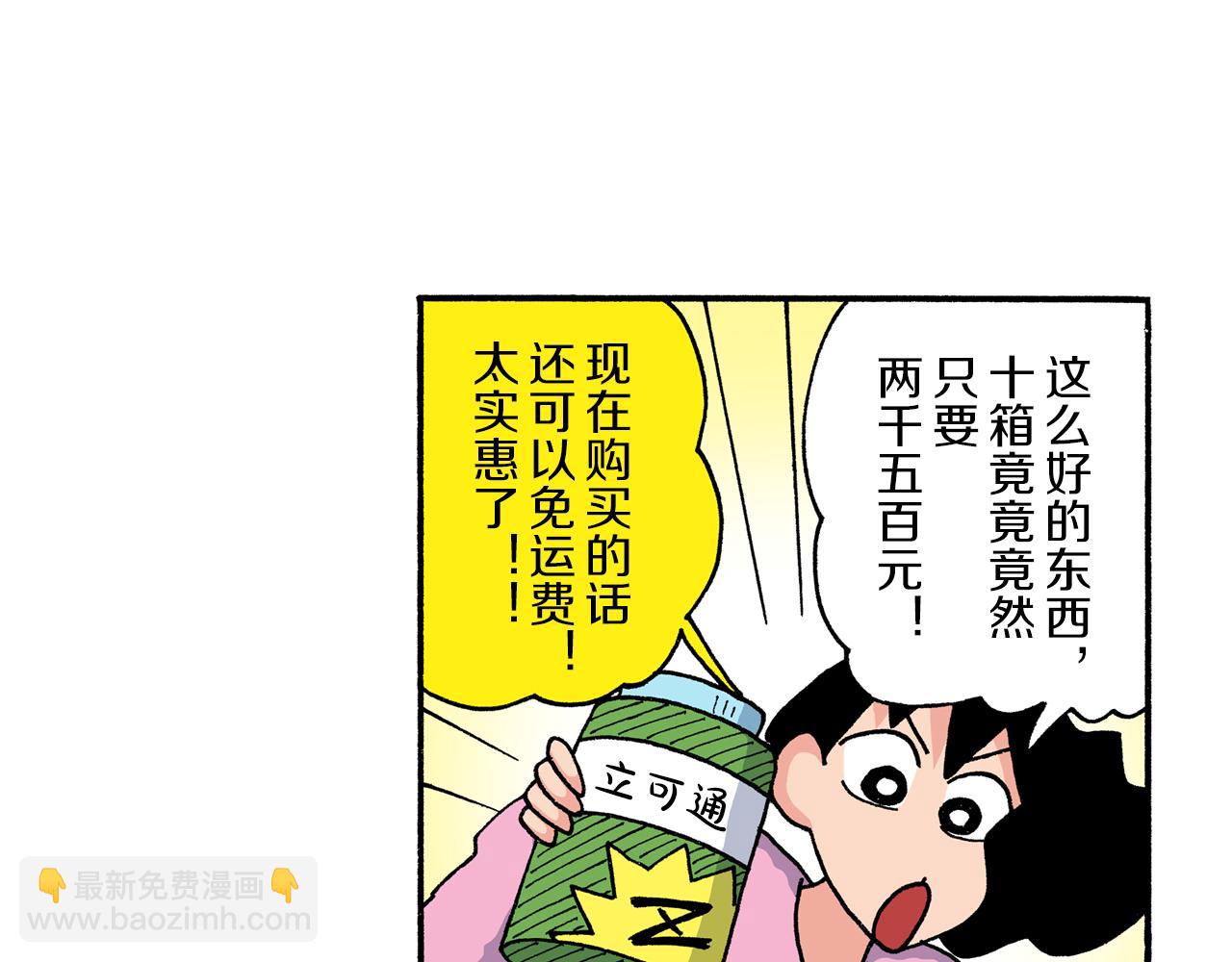 《新蜡笔小新（全彩色条漫）》第204话 第38页