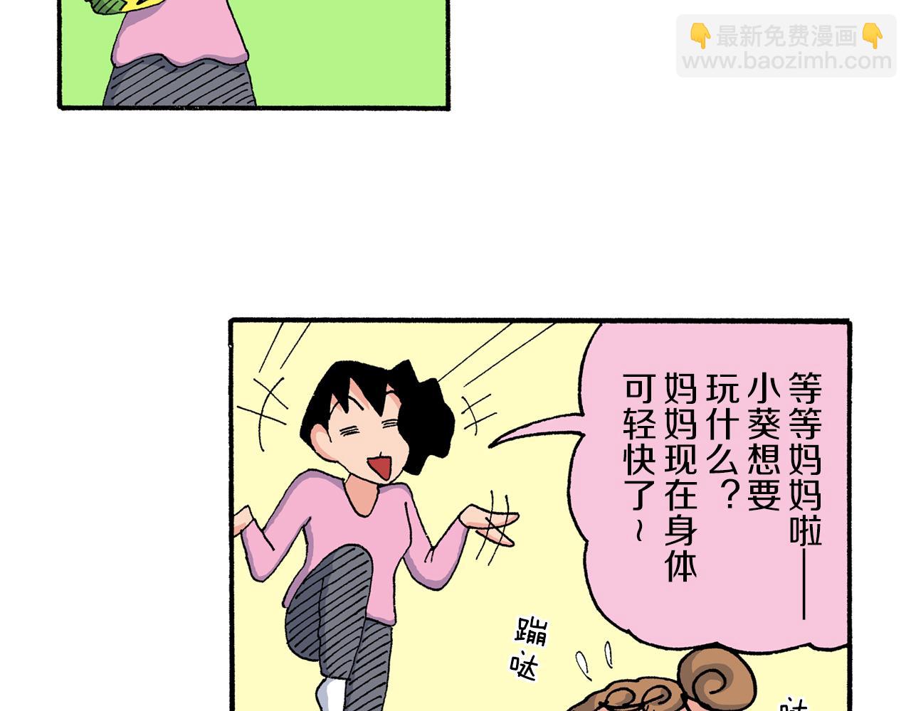 《新蜡笔小新（全彩色条漫）》第204话 第40页
