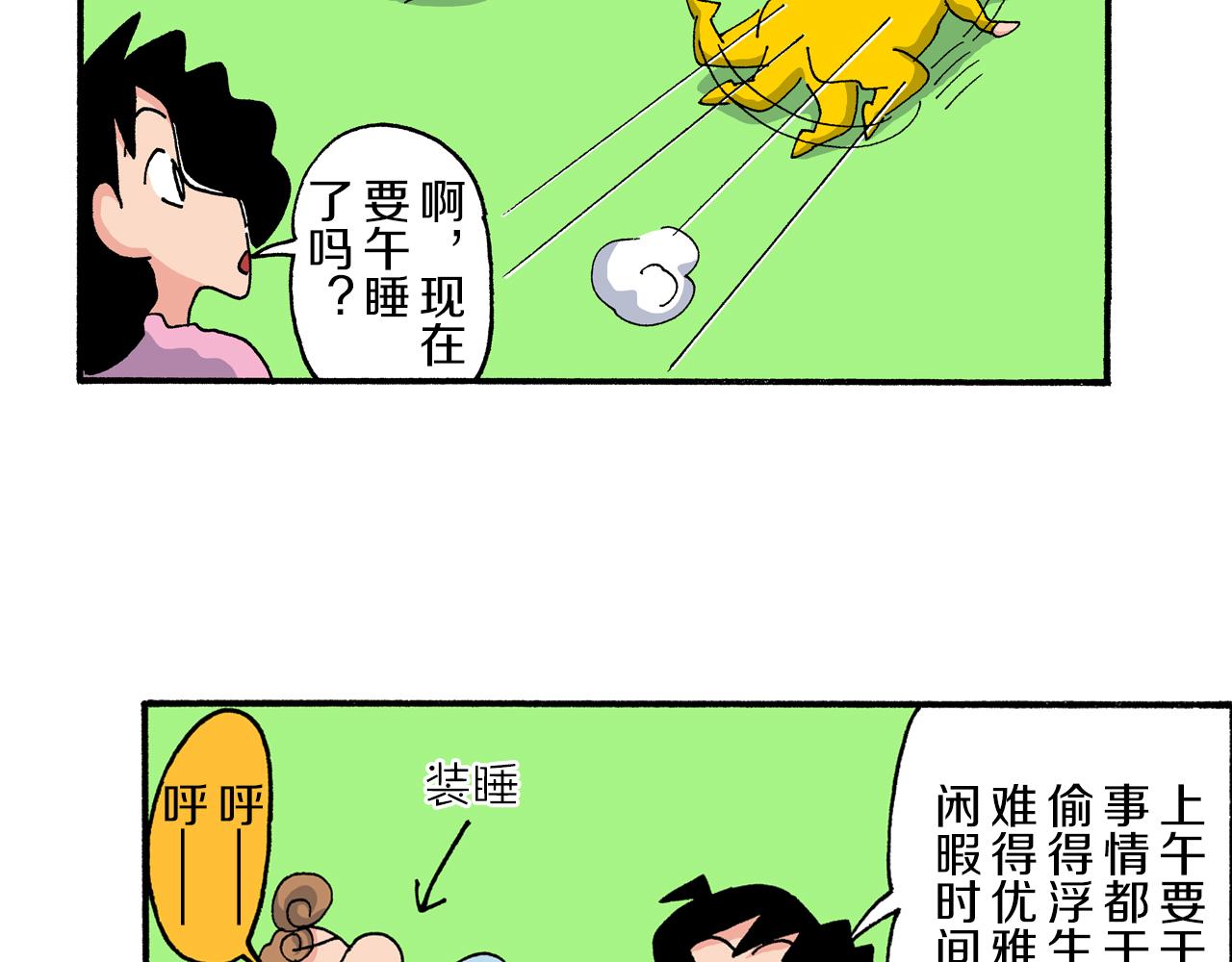 《新蜡笔小新（全彩色条漫）》第204话 第42页