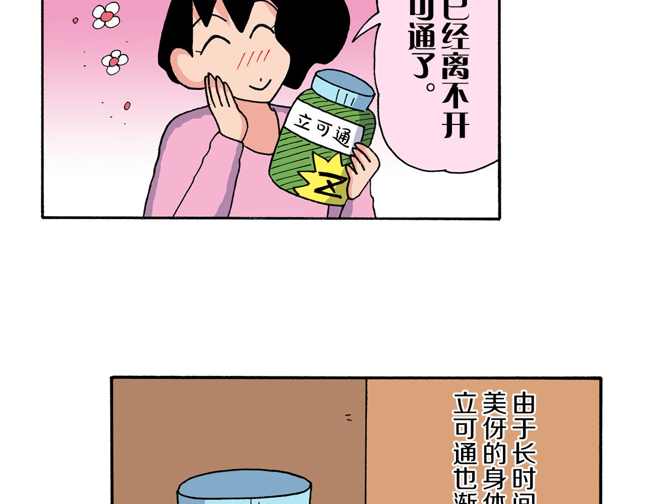 《新蜡笔小新（全彩色条漫）》第204话 第44页