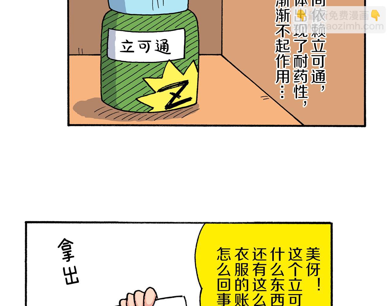 《新蜡笔小新（全彩色条漫）》第204话 第45页