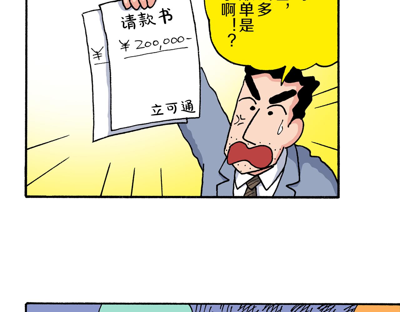 《新蜡笔小新（全彩色条漫）》第204话 第46页