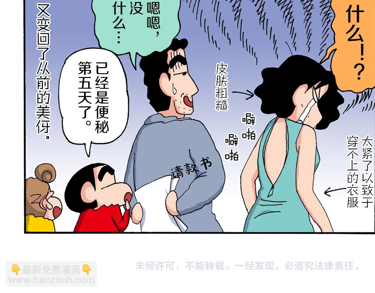 《新蜡笔小新（全彩色条漫）》第204话 第47页