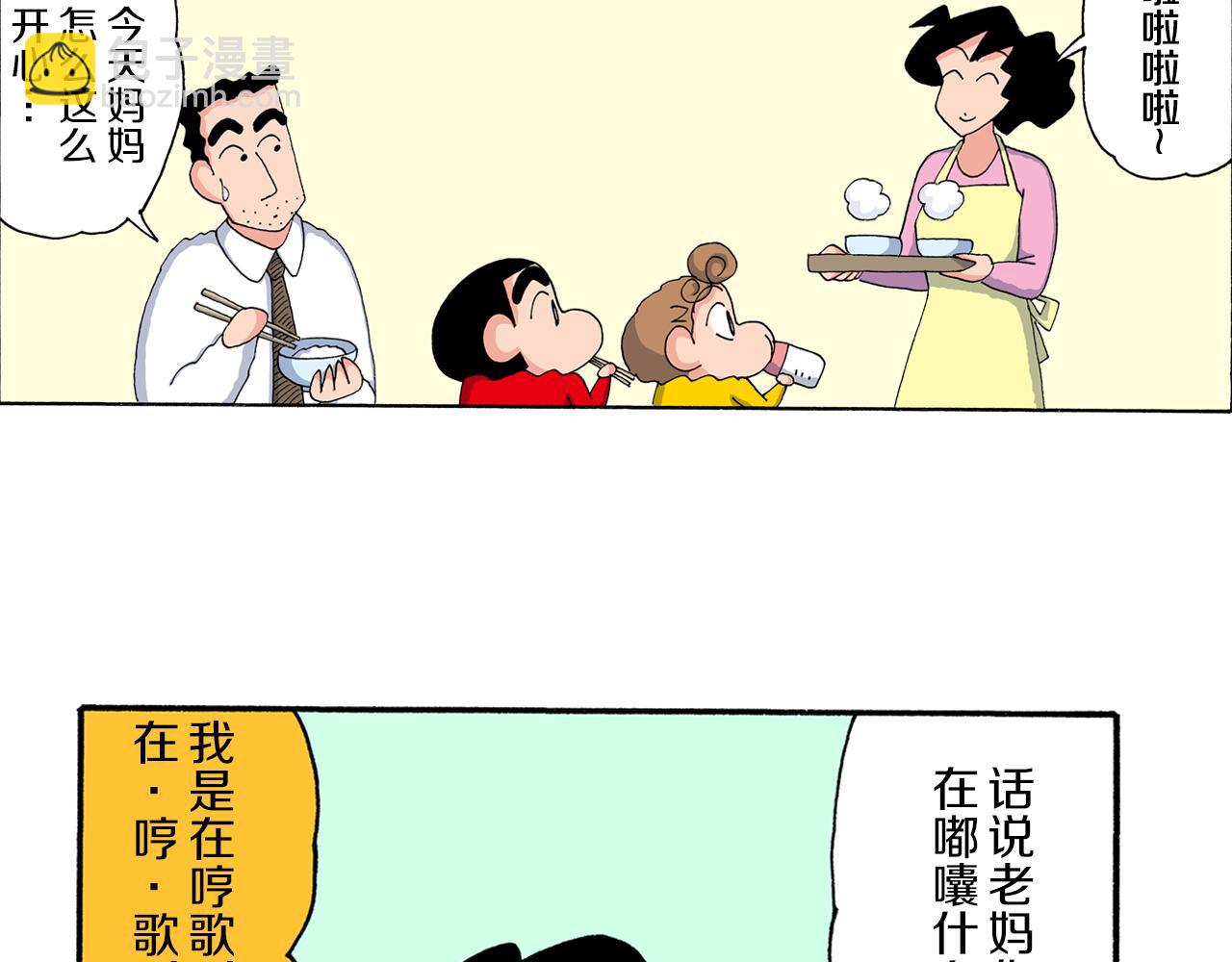 《新蜡笔小新（全彩色条漫）》第204话 第9页