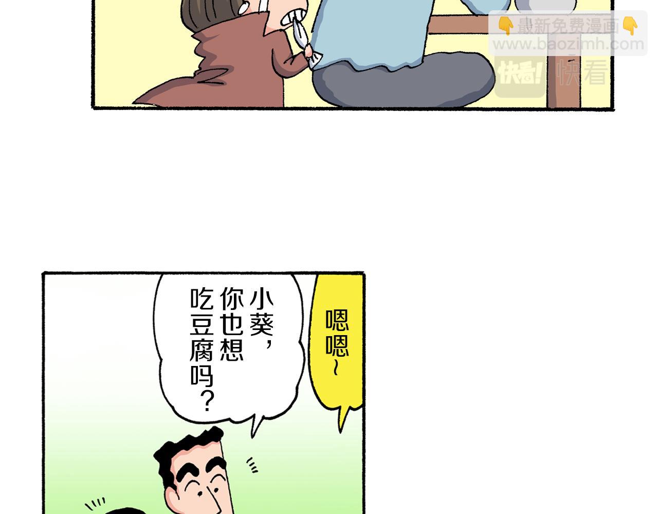《新蜡笔小新（全彩色条漫）》第203话 第10页