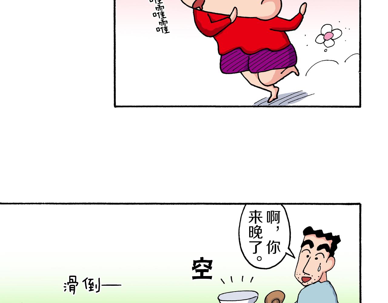 《新蜡笔小新（全彩色条漫）》第203话 第12页