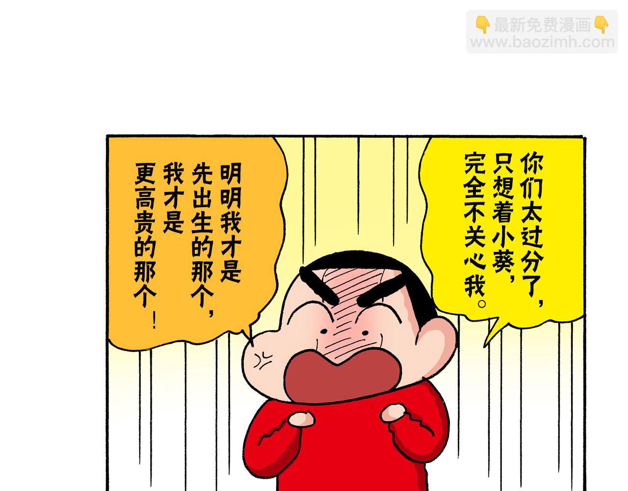 《新蜡笔小新（全彩色条漫）》第203话 第14页