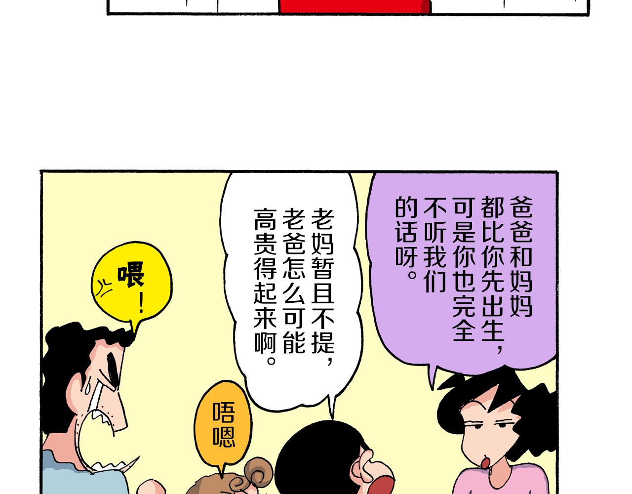 《新蜡笔小新（全彩色条漫）》第203话 第15页