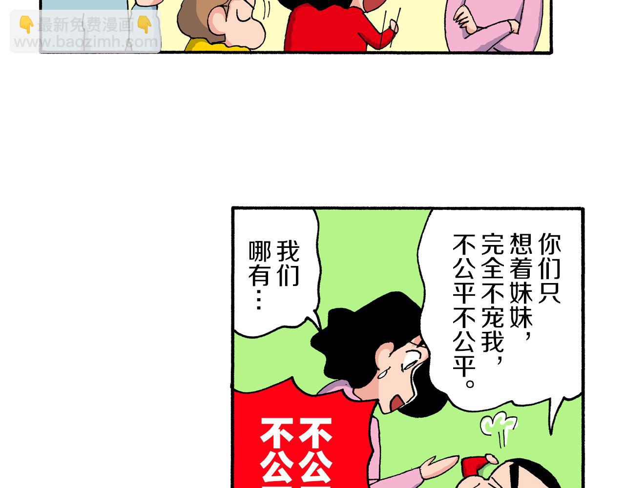 《新蜡笔小新（全彩色条漫）》第203话 第16页