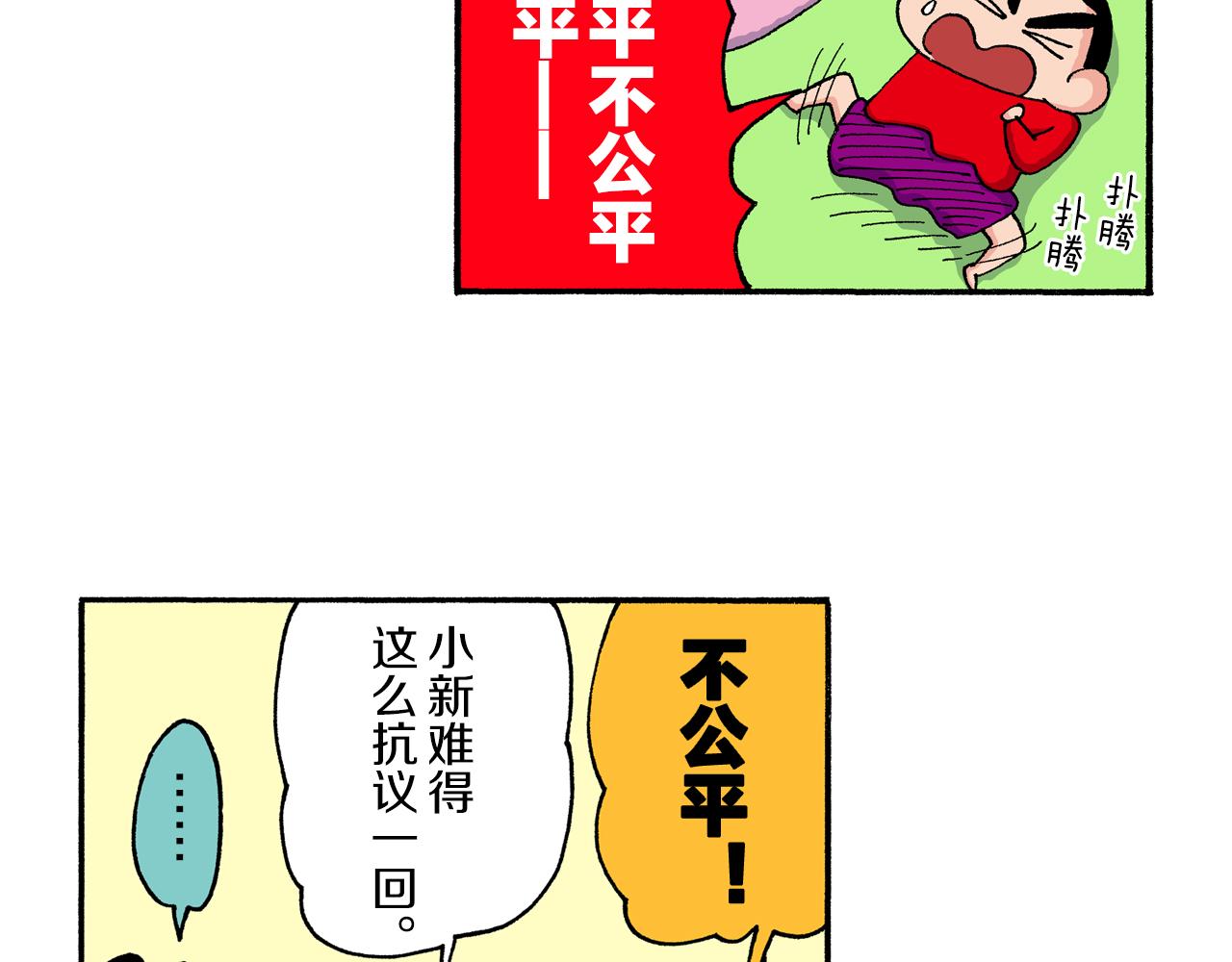 《新蜡笔小新（全彩色条漫）》第203话 第17页