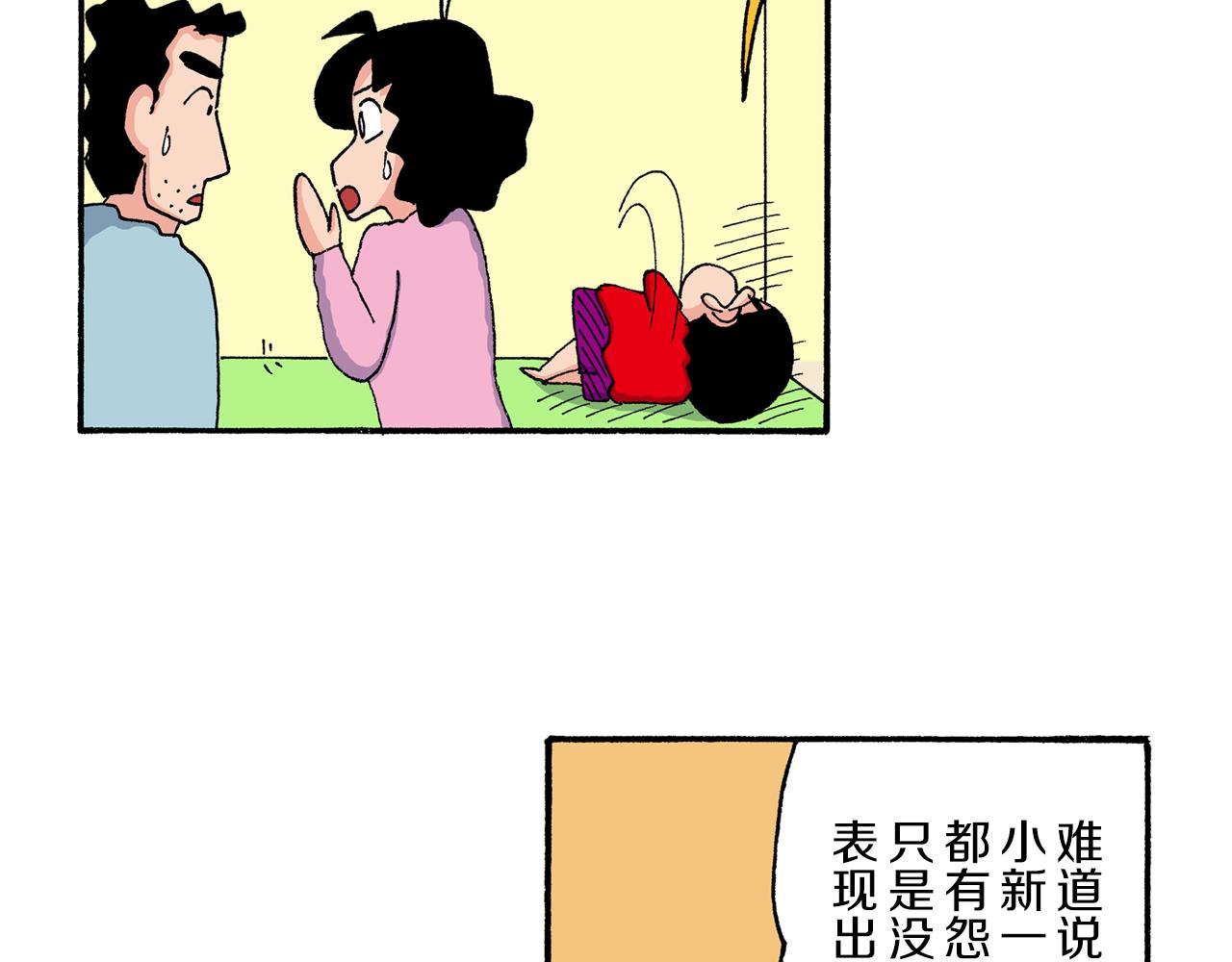 《新蜡笔小新（全彩色条漫）》第203话 第18页