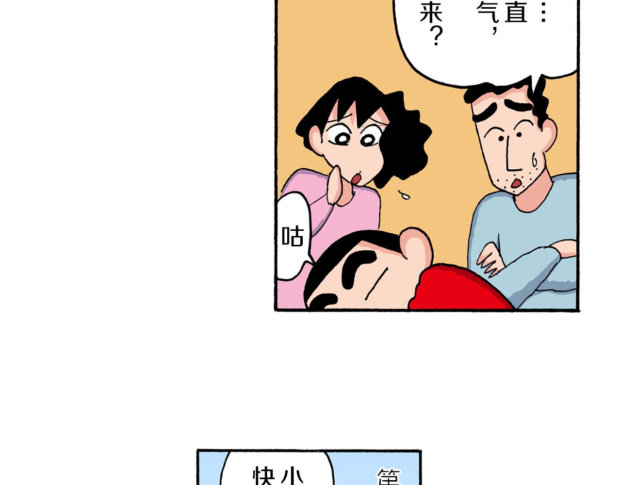《新蜡笔小新（全彩色条漫）》第203话 第19页