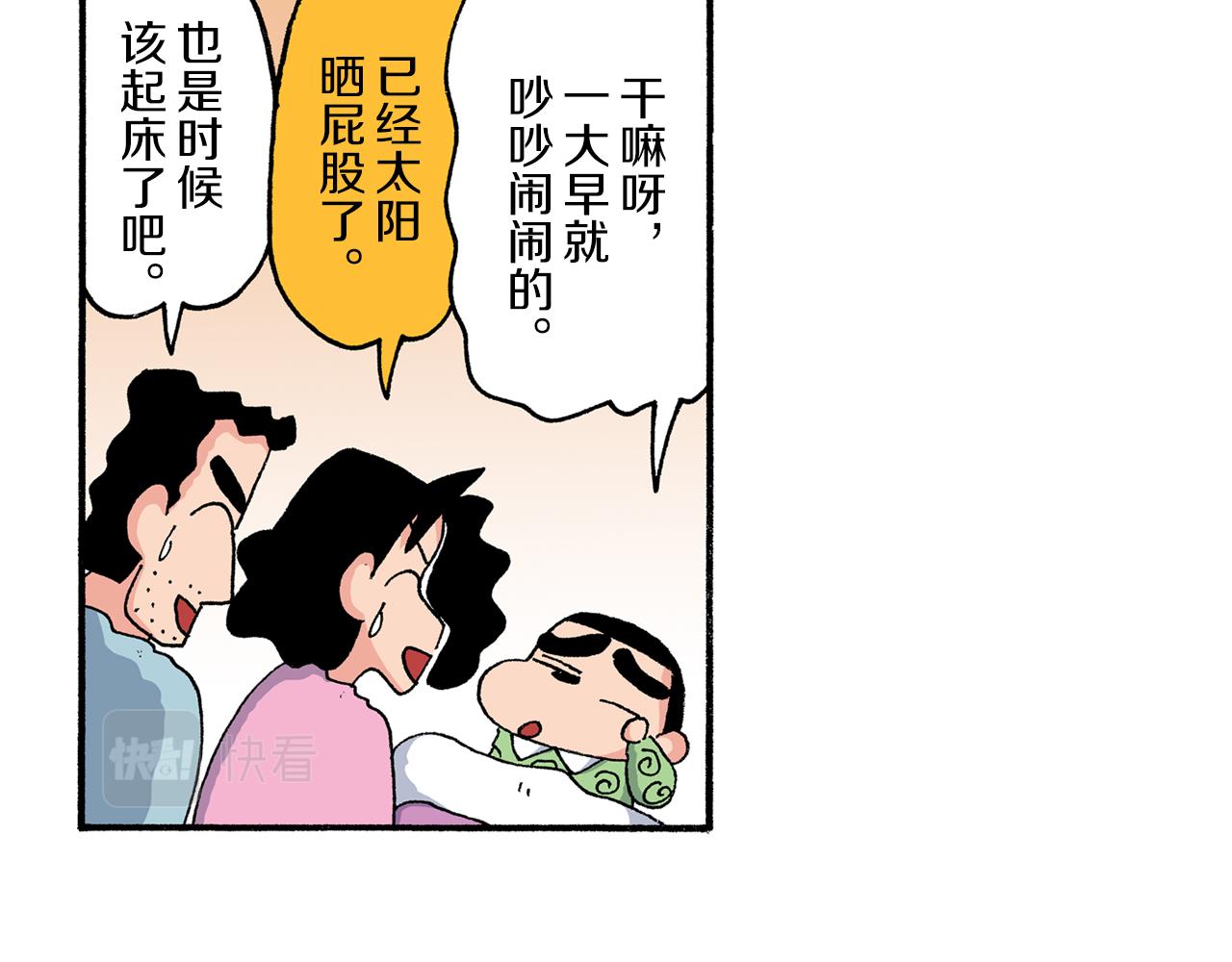 《新蜡笔小新（全彩色条漫）》第203话 第21页