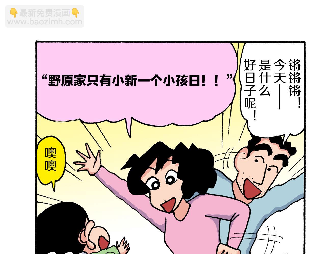 《新蜡笔小新（全彩色条漫）》第203话 第22页