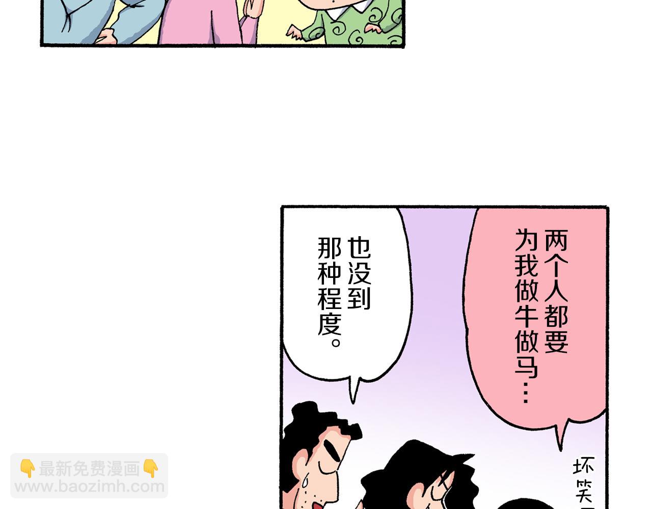 《新蜡笔小新（全彩色条漫）》第203话 第24页