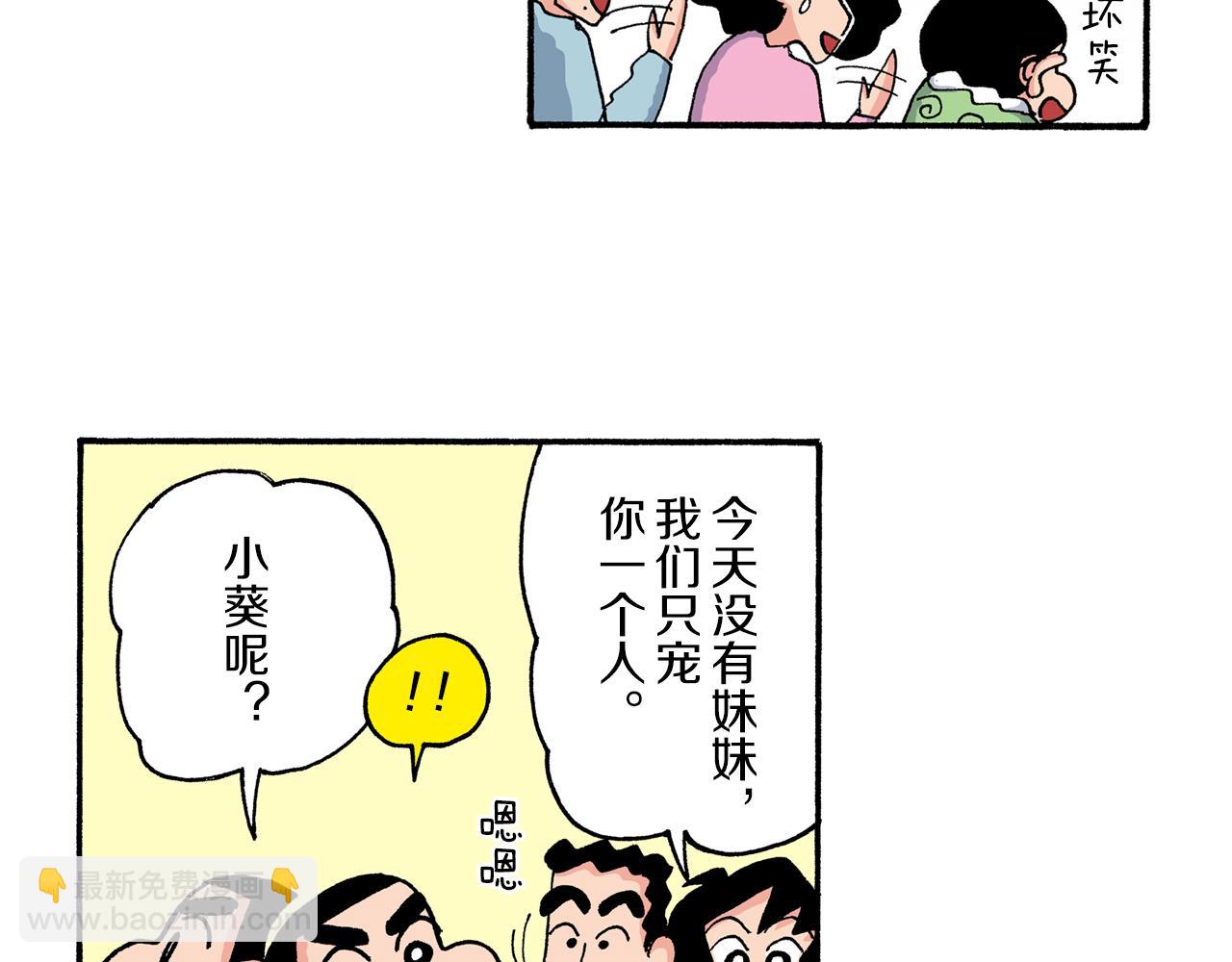 《新蜡笔小新（全彩色条漫）》第203话 第25页