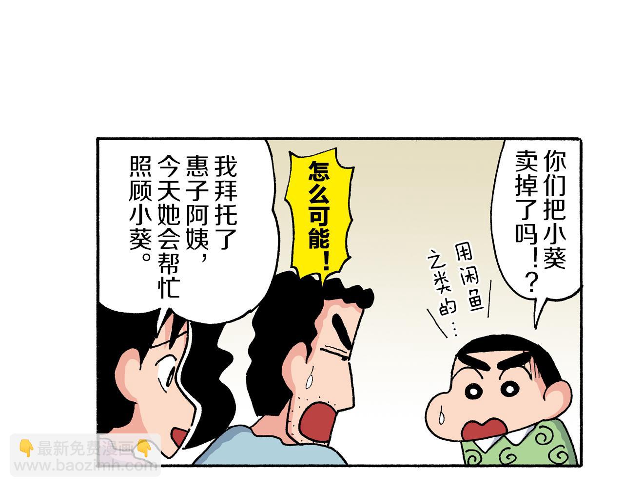 《新蜡笔小新（全彩色条漫）》第203话 第27页