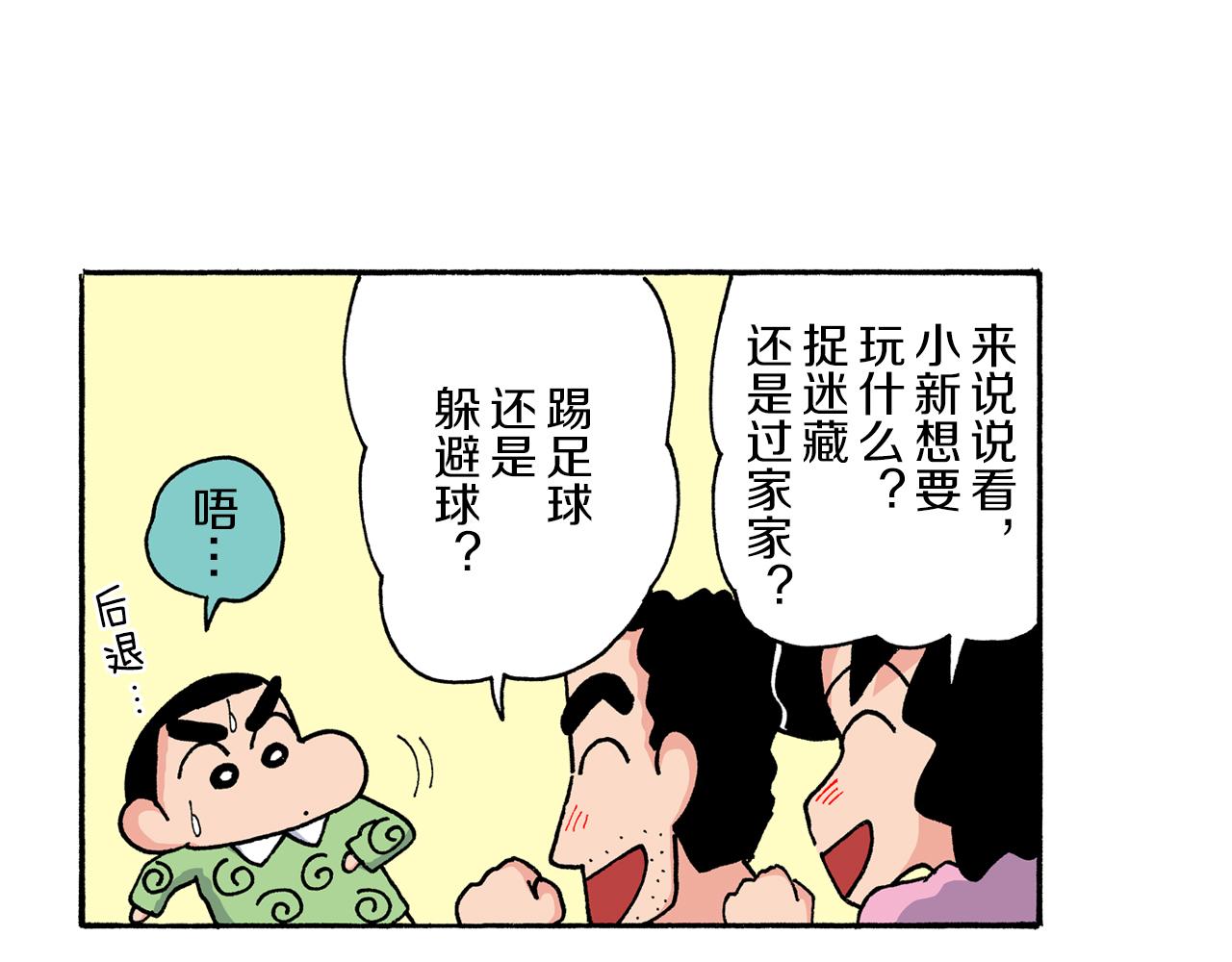 《新蜡笔小新（全彩色条漫）》第203话 第28页