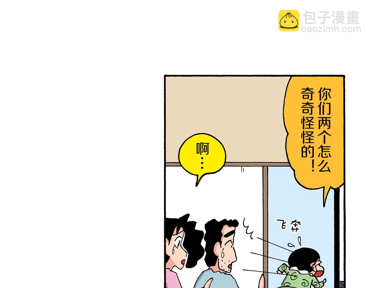 《新蜡笔小新（全彩色条漫）》第203话 第29页