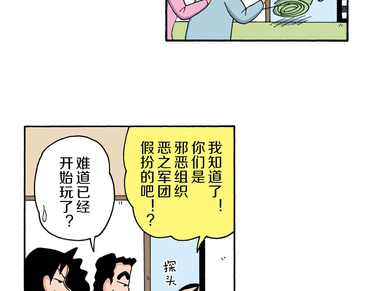 《新蜡笔小新（全彩色条漫）》第203话 第30页