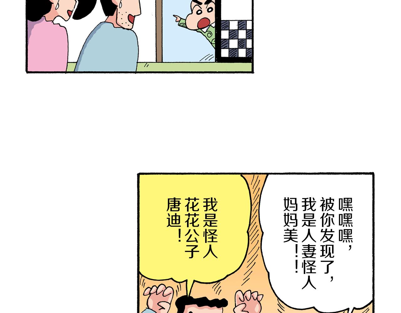 《新蜡笔小新（全彩色条漫）》第203话 第31页