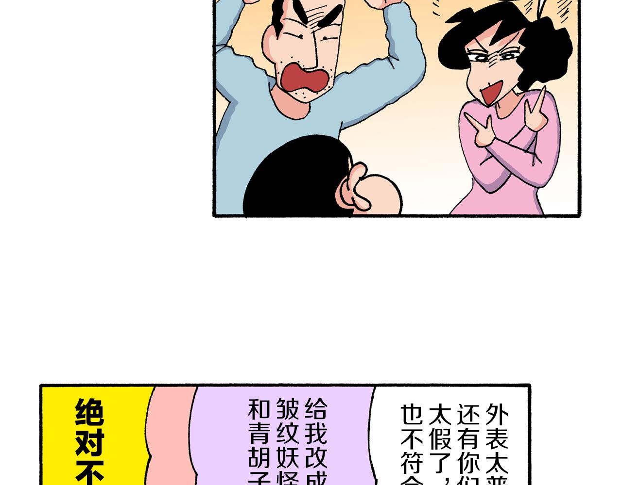 《新蜡笔小新（全彩色条漫）》第203话 第32页