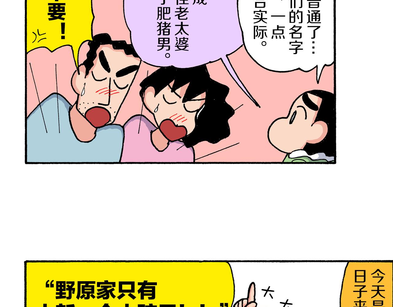 《新蜡笔小新（全彩色条漫）》第203话 第33页