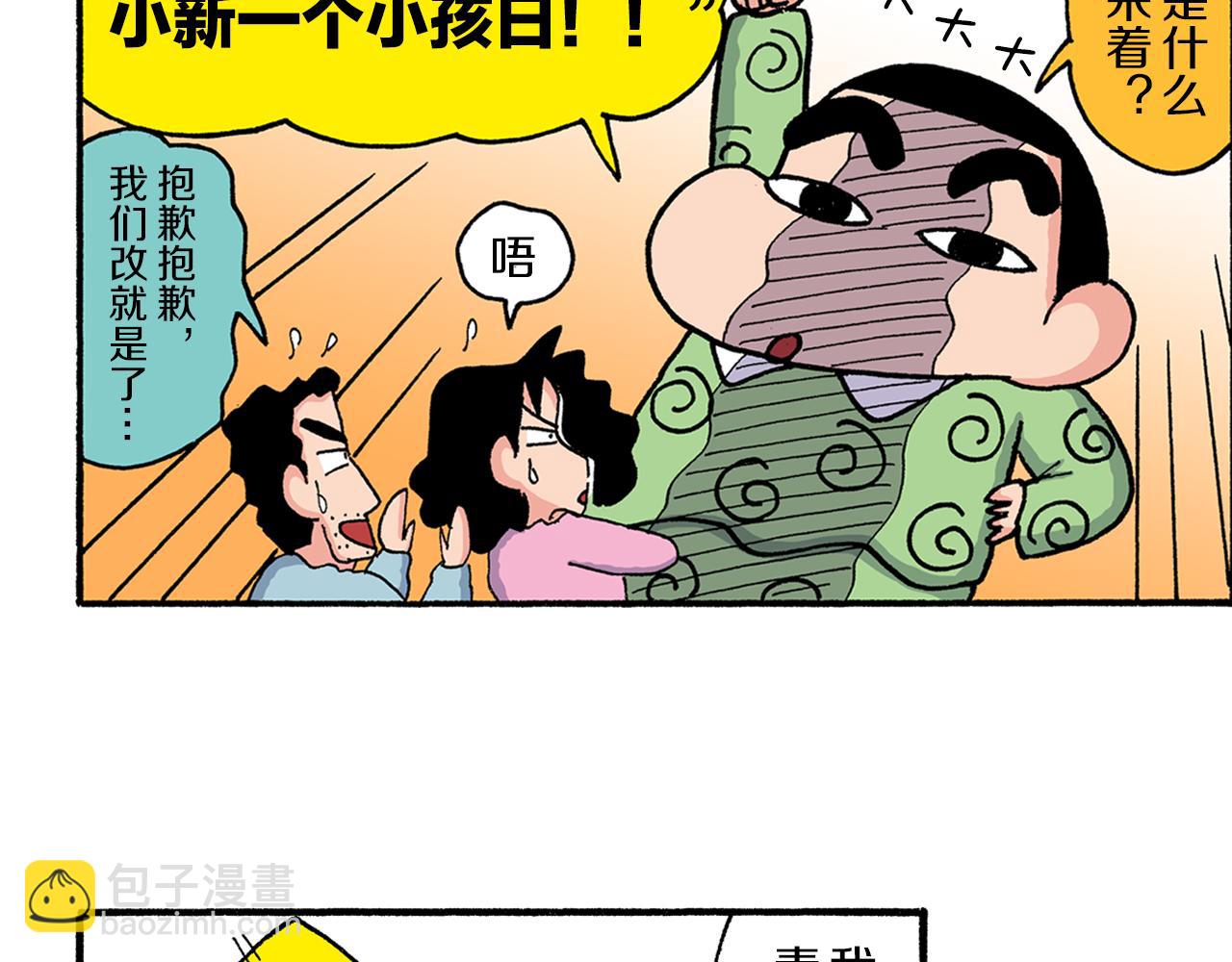 《新蜡笔小新（全彩色条漫）》第203话 第34页