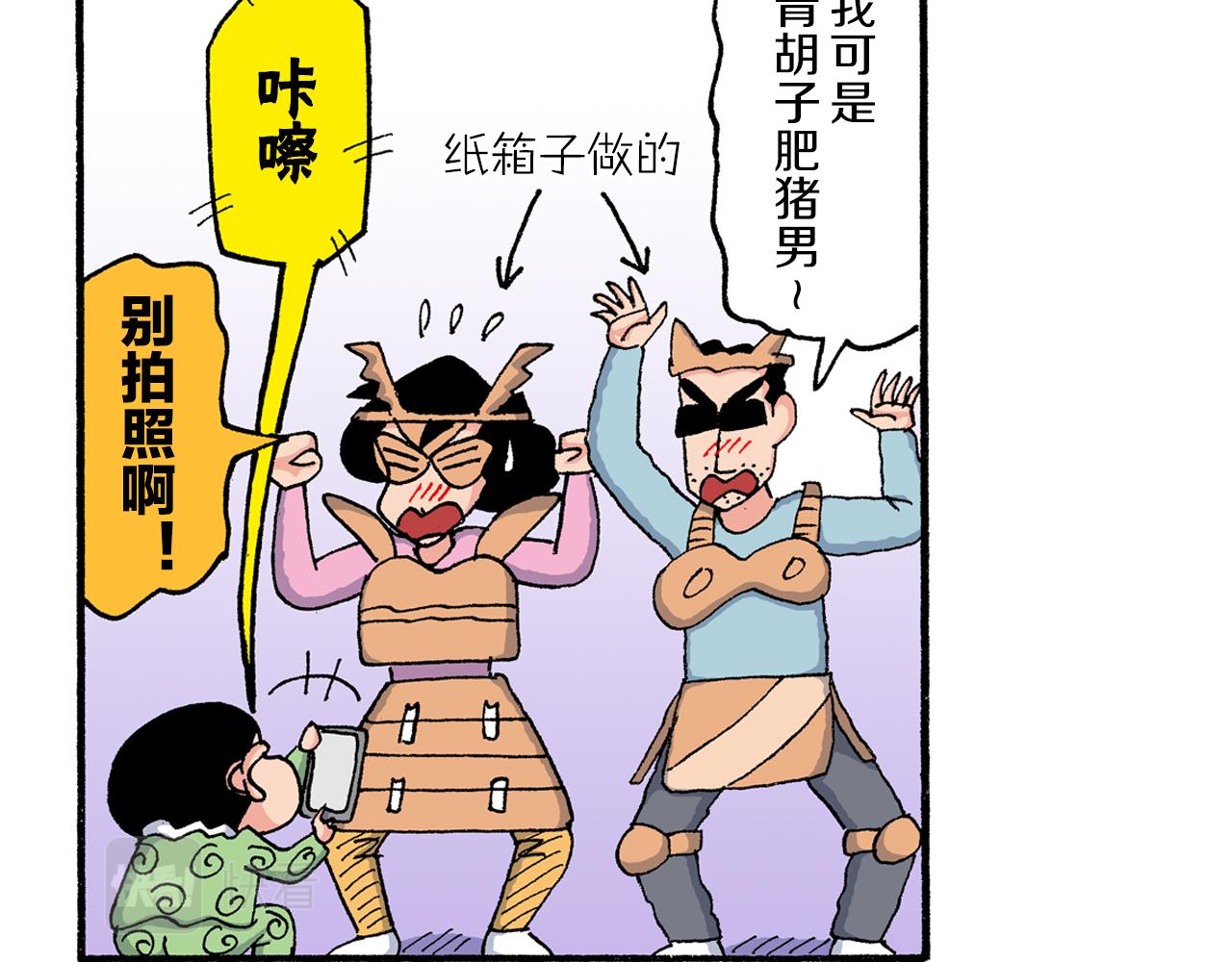 《新蜡笔小新（全彩色条漫）》第203话 第35页