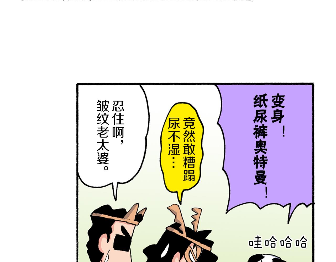 《新蜡笔小新（全彩色条漫）》第203话 第36页