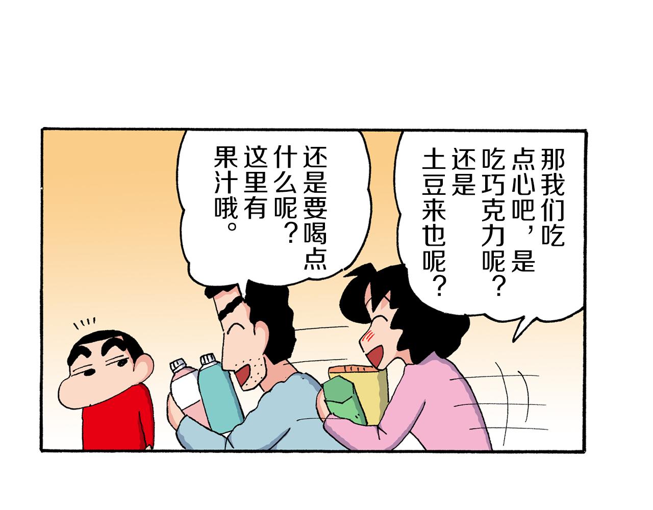 《新蜡笔小新（全彩色条漫）》第203话 第40页