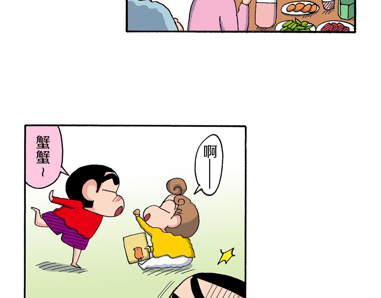 《新蜡笔小新（全彩色条漫）》第203话 第42页