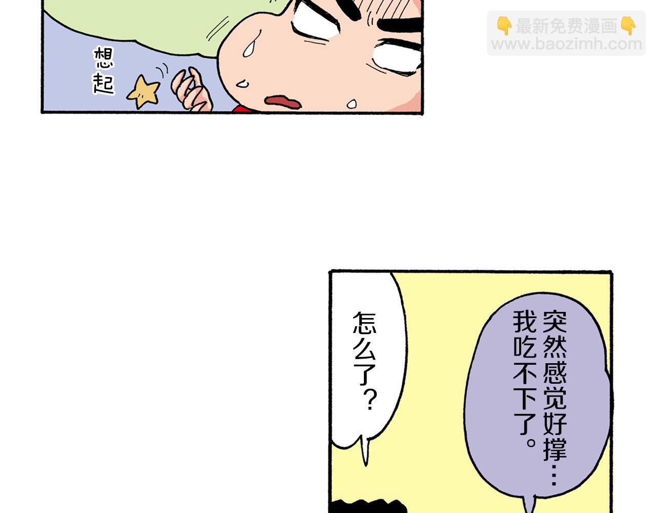 《新蜡笔小新（全彩色条漫）》第203话 第43页