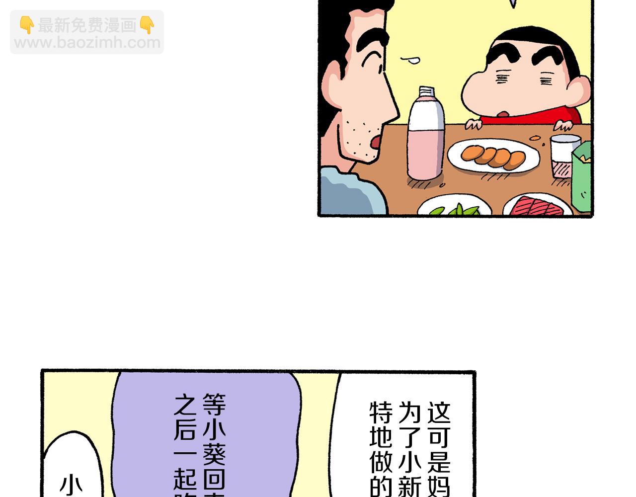 《新蜡笔小新（全彩色条漫）》第203话 第44页
