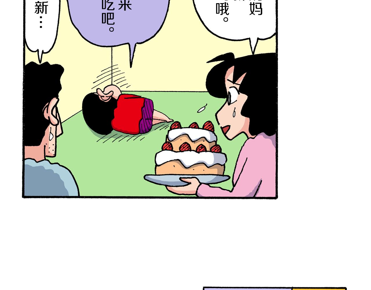 《新蜡笔小新（全彩色条漫）》第203话 第45页