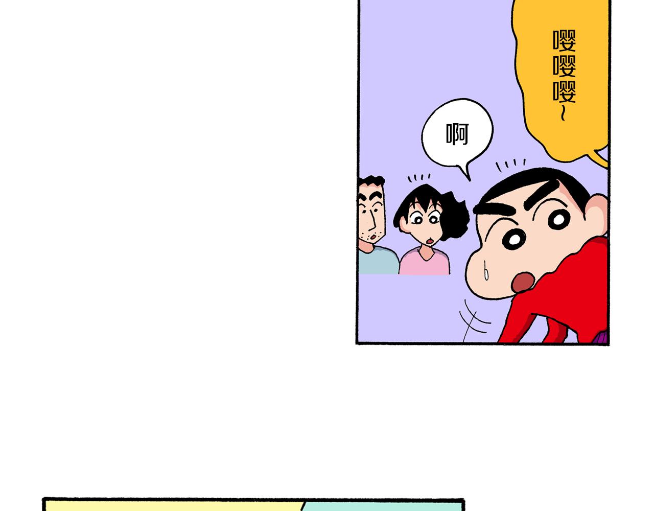 《新蜡笔小新（全彩色条漫）》第203话 第46页
