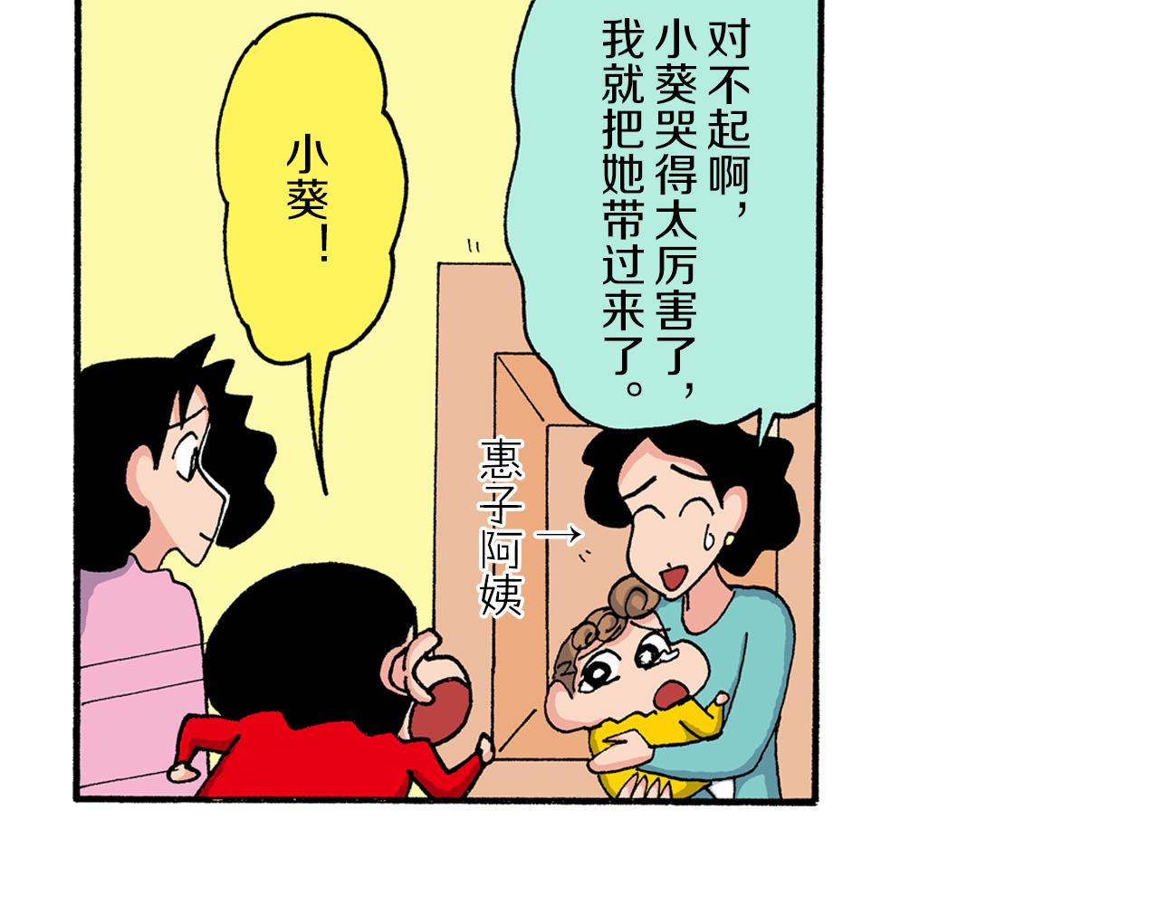 《新蜡笔小新（全彩色条漫）》第203话 第47页