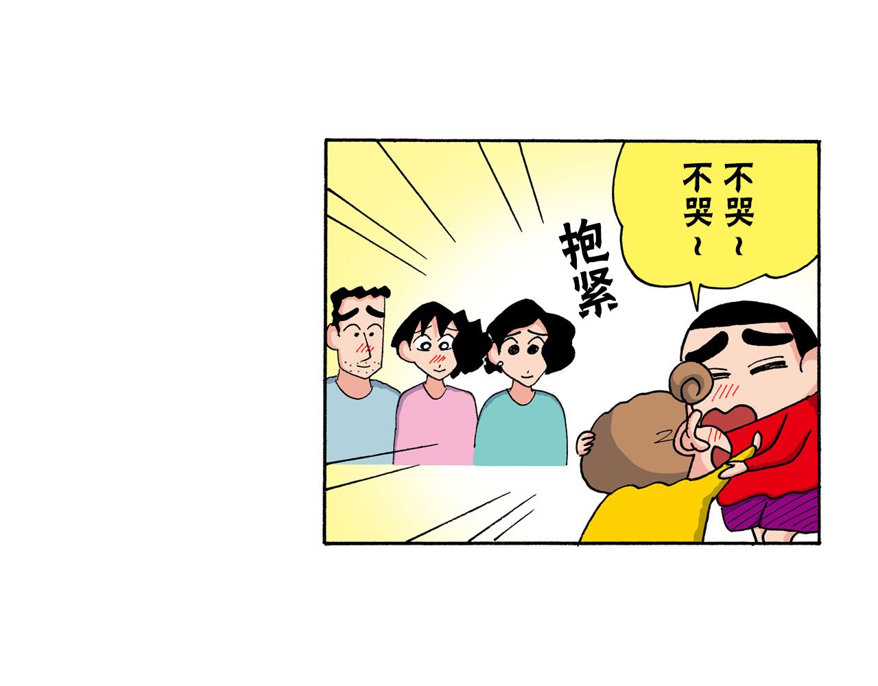 《新蜡笔小新（全彩色条漫）》第203话 第48页