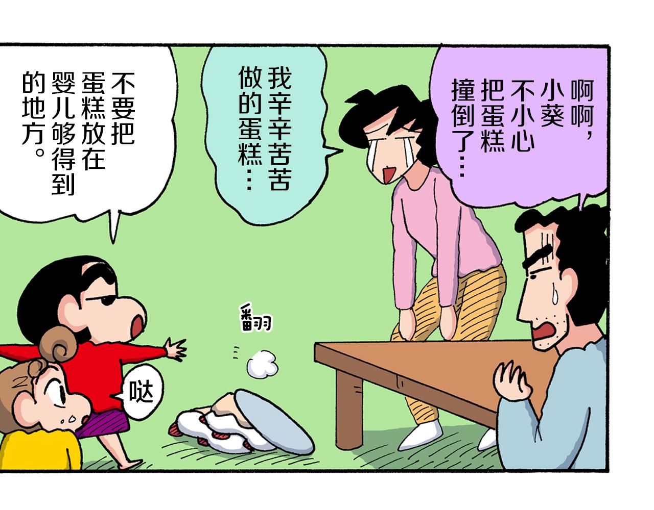 《新蜡笔小新（全彩色条漫）》第203话 第49页