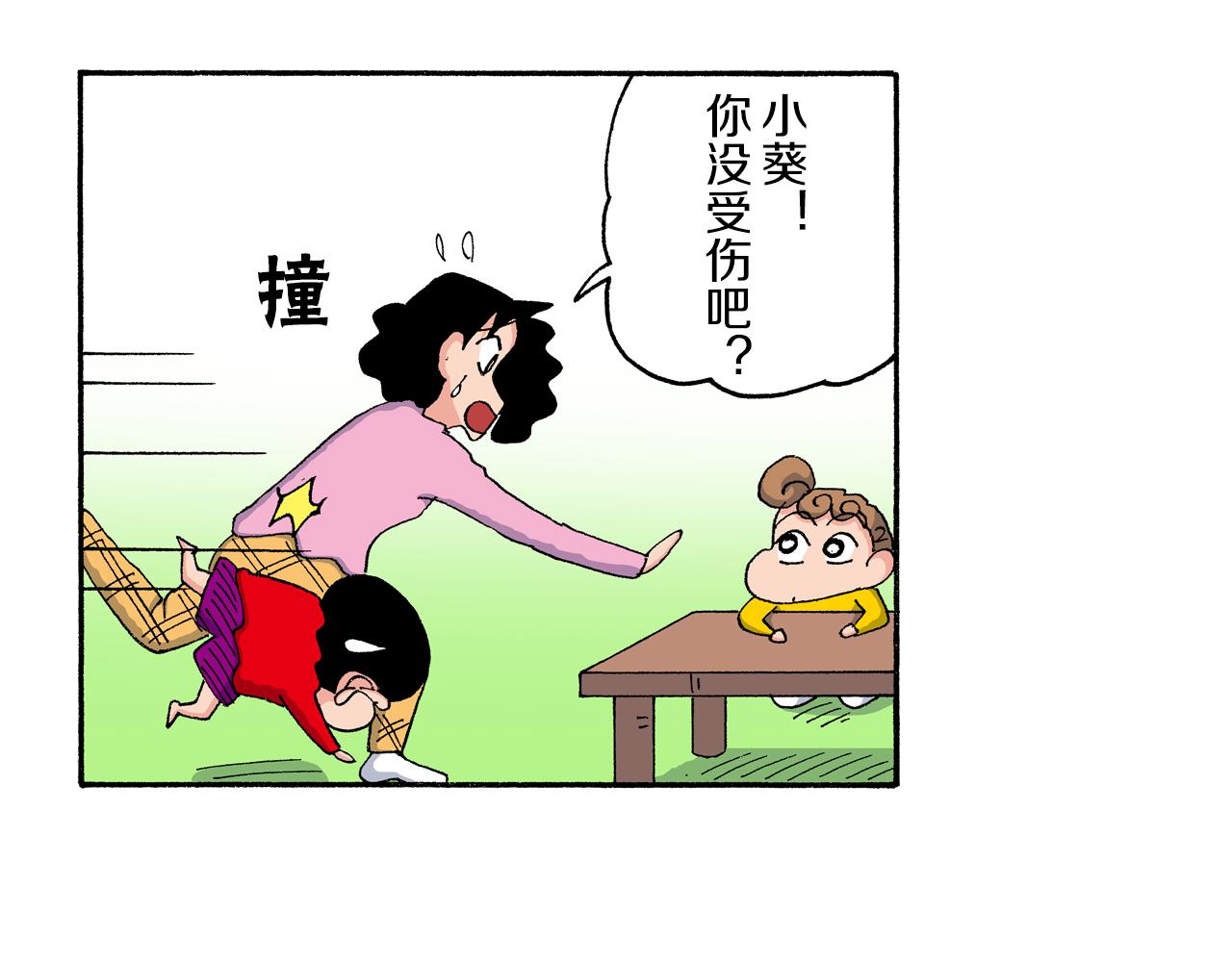 《新蜡笔小新（全彩色条漫）》第203话 第6页