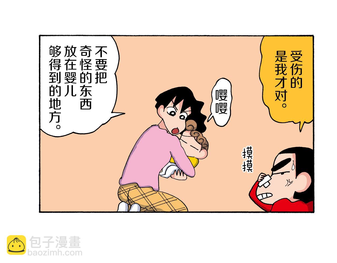 《新蜡笔小新（全彩色条漫）》第203话 第7页