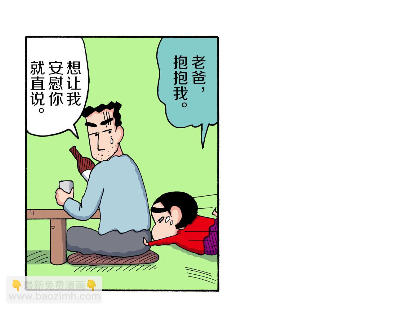 《新蜡笔小新（全彩色条漫）》第203话 第8页