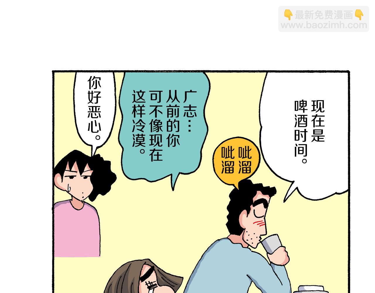 《新蜡笔小新（全彩色条漫）》第203话 第9页