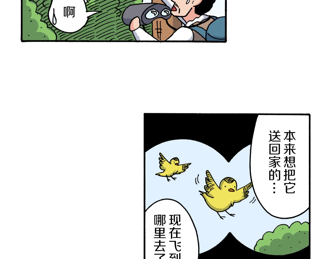 《新蜡笔小新（全彩色条漫）》第209话 第10页