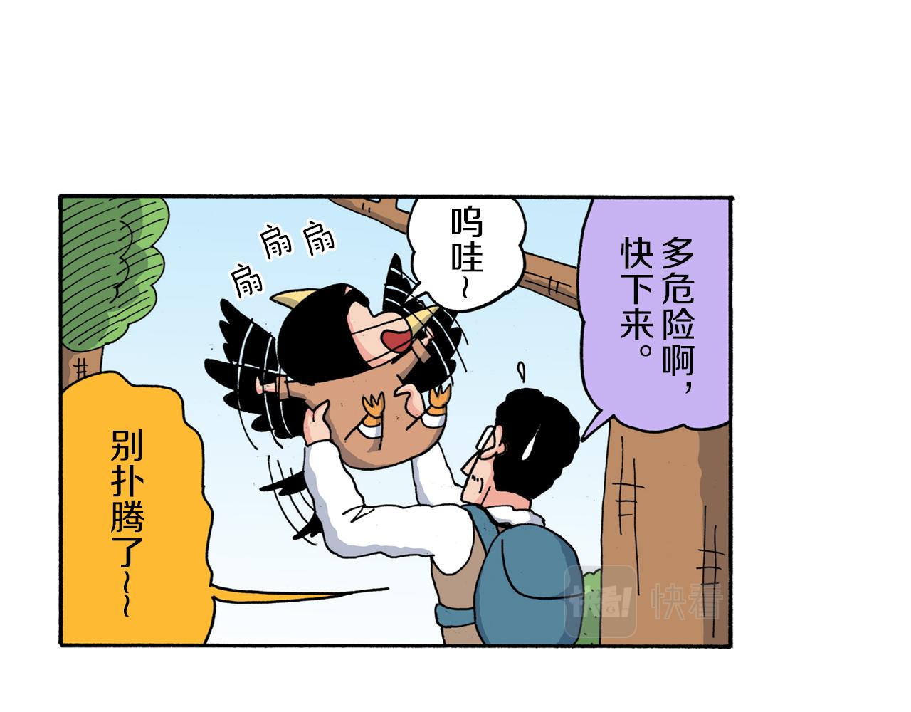 《新蜡笔小新（全彩色条漫）》第209话 第16页