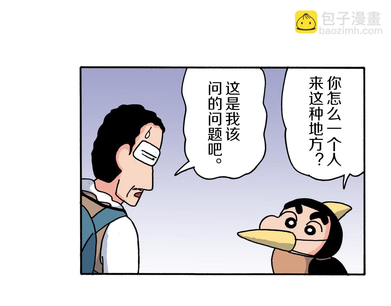 《新蜡笔小新（全彩色条漫）》第209话 第17页